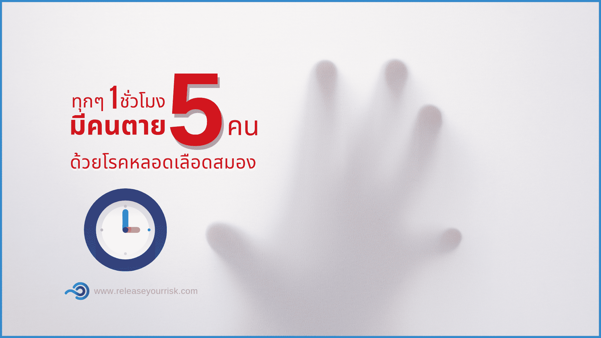 สถิติโรคหลอดเลือดสมอง 6 สถิติโรคหลอดเลือดสมอง 6