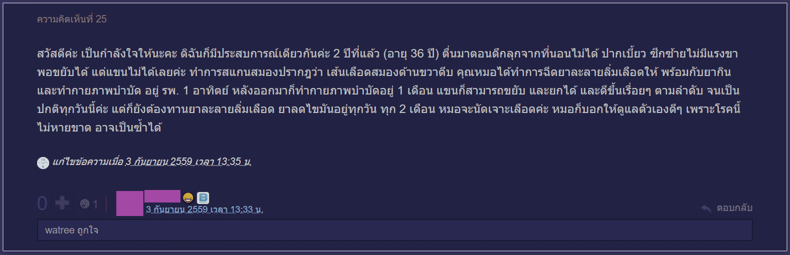 โรคหลอดเลทอดสมอง 1-1 โรคหลอดเลทอดสมอง 1 1