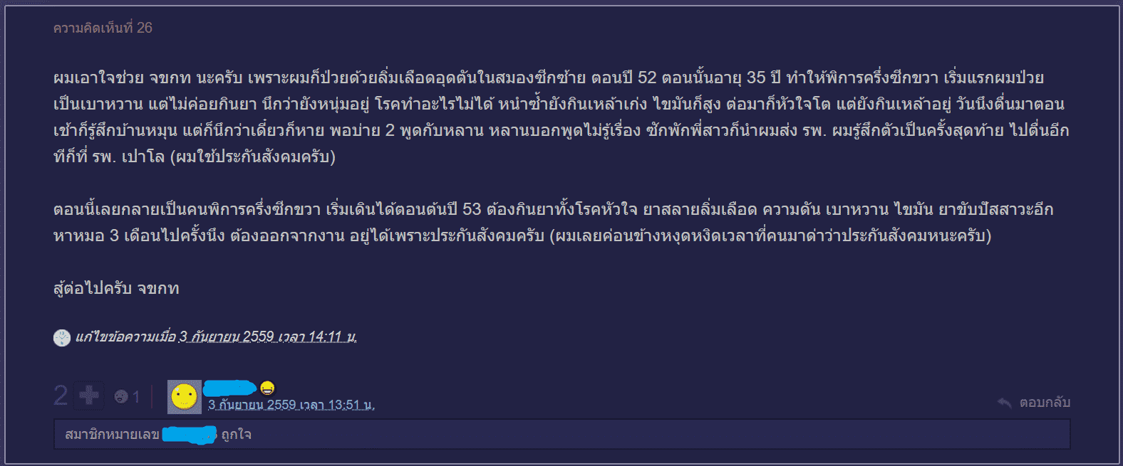 โรคหลอดเลทอดสมอง 3 โรคหลอดเลทอดสมอง 3