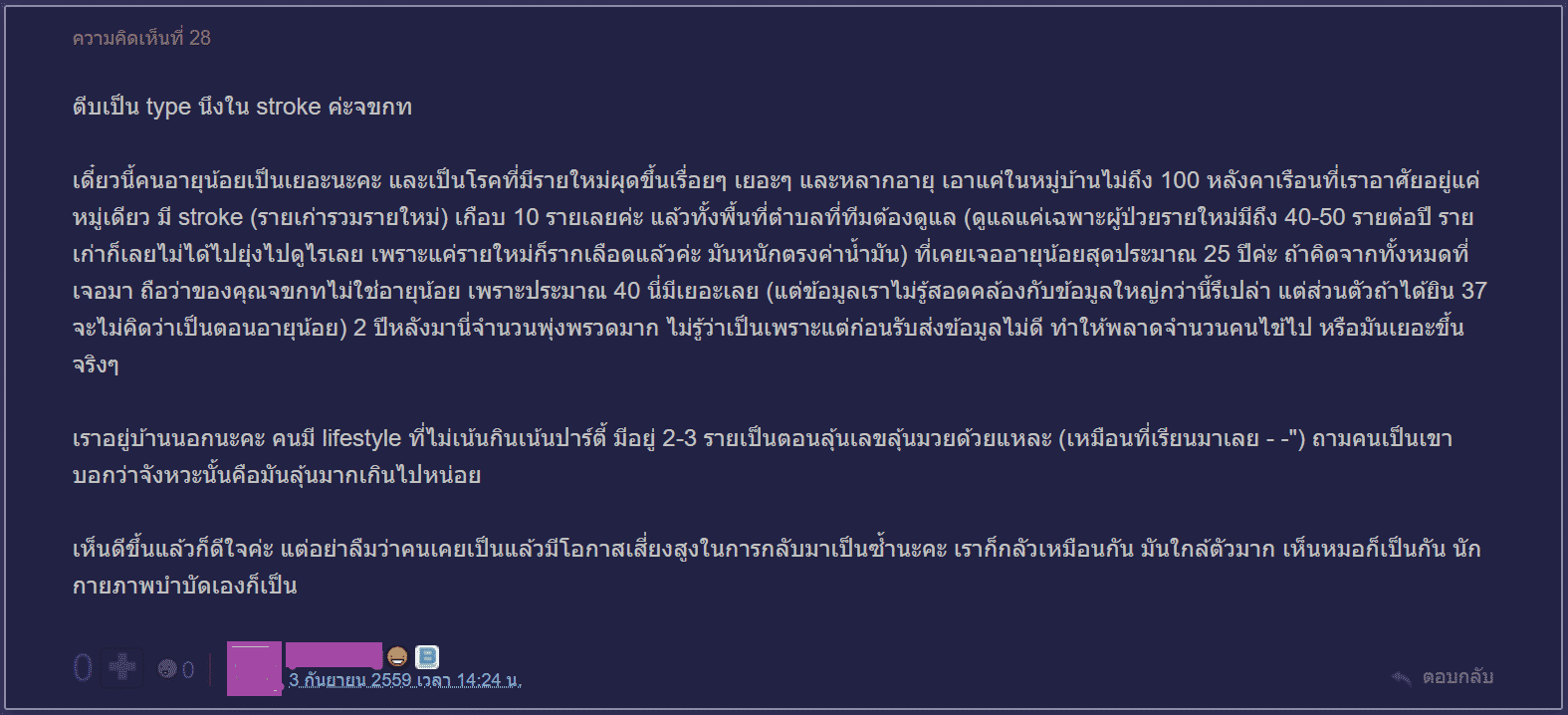 โรคหลอดเลทอดสมอง 4 โรคหลอดเลทอดสมอง 4