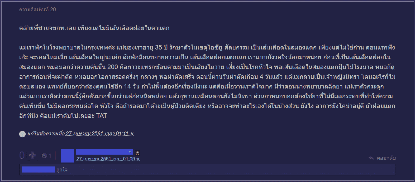 โรคหลอดเลทอดสมอง 7 โรคหลอดเลทอดสมอง 7