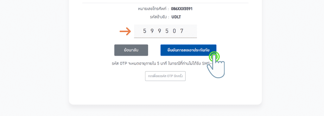 ขั้นตอนยืนยันตนและชำระเบี้ยครั้งแรก BLA 8 e1729043327254