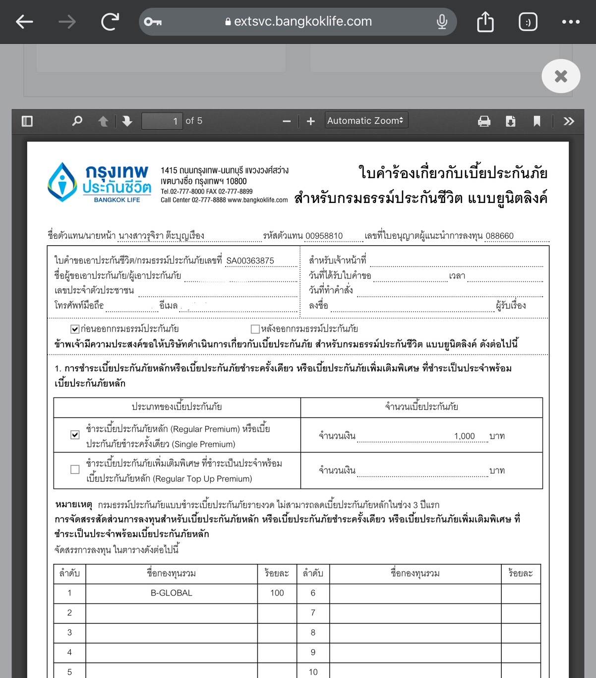 Unit Linked ข้อมูลสมัคร2