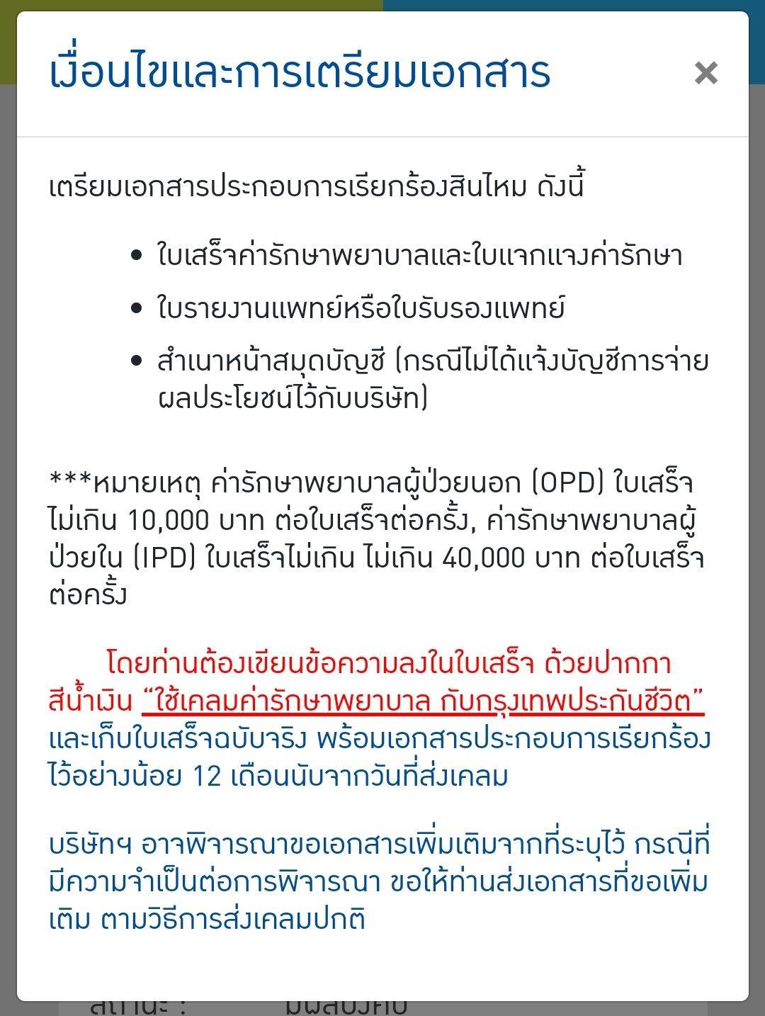 เงื่อนไขไม่ส่งใบเสร็จ