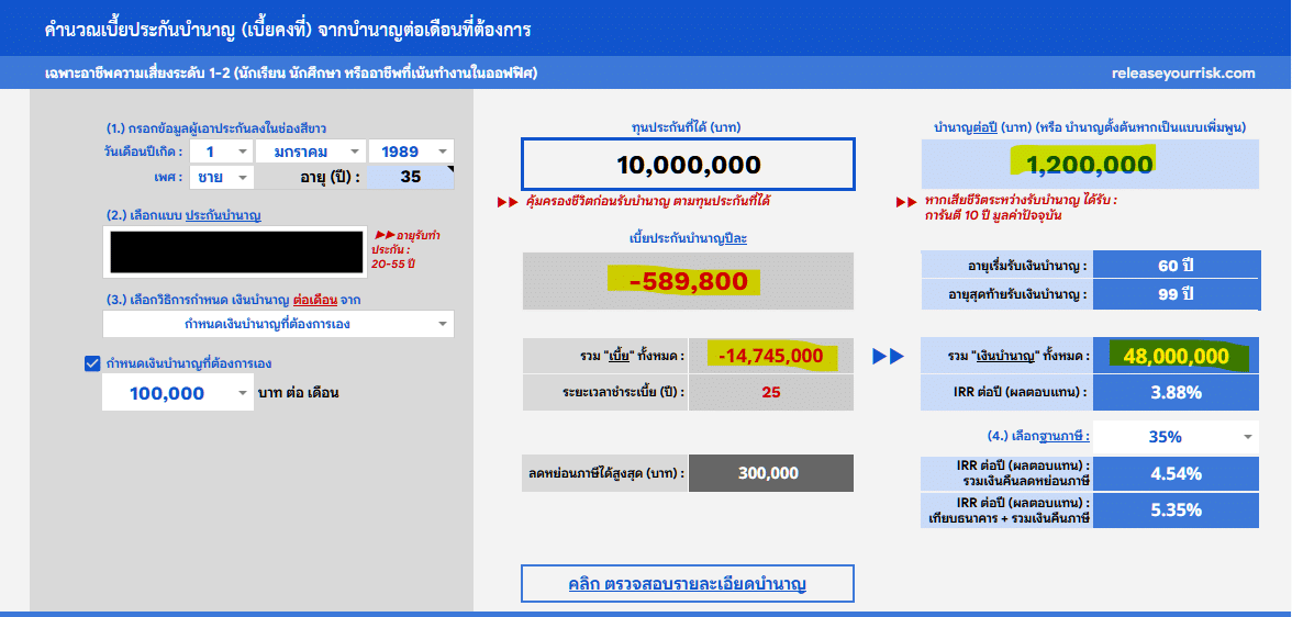 ประกันบำนาญ 100Kต่อเดือน