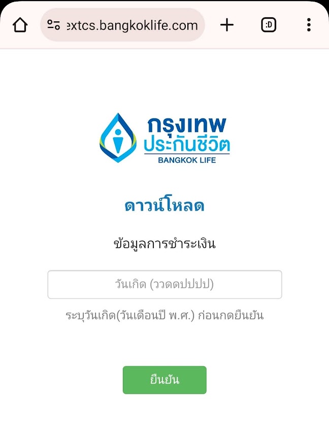 ดาวโหลดใบแจ้งเตือน