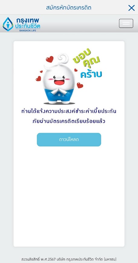 สมัครตัดบัตรสำเร็จ