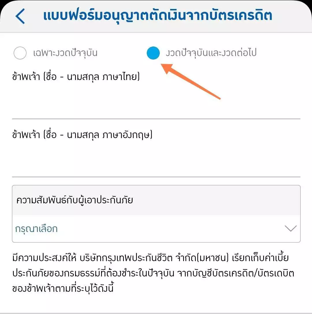 ชำระงวดปัจจุบันและถัดไป 1