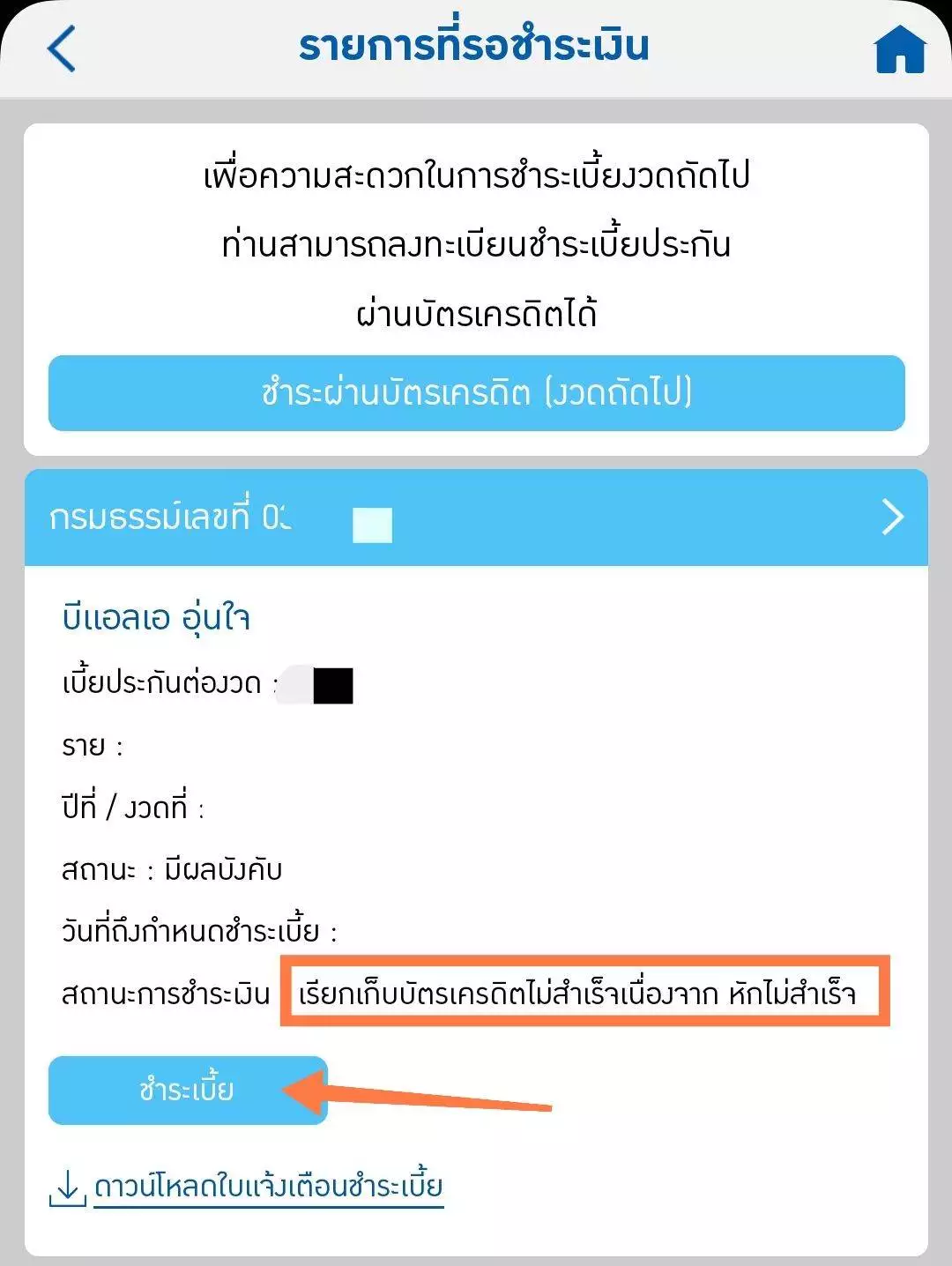 เปลี่ยนบัตร