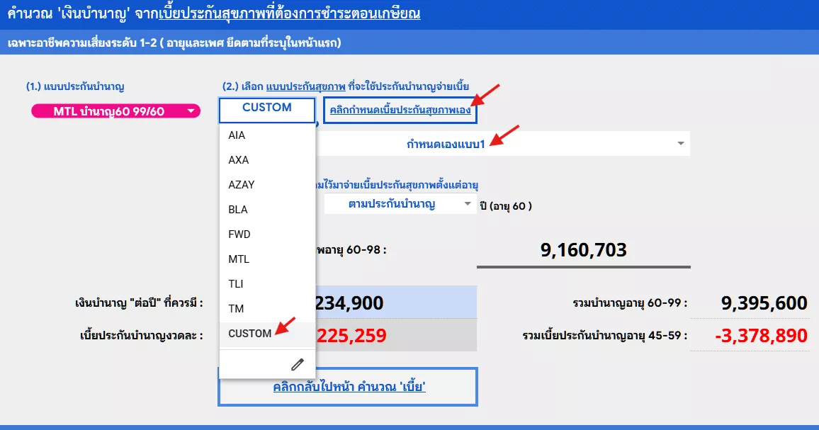 เลือกบำนาญ 3 4