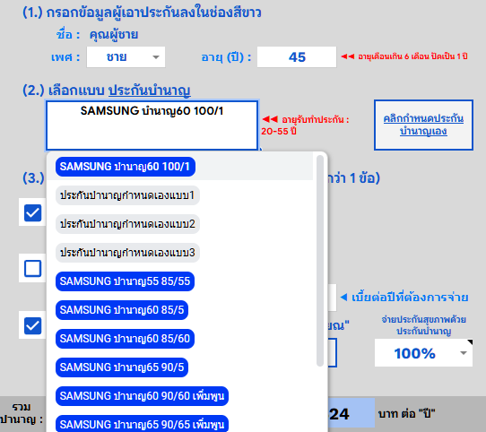 เลือกบำนาญ 3 6 3