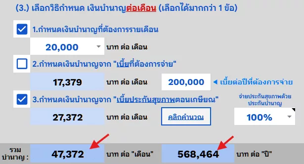 เลือกบำนาญ 4 1