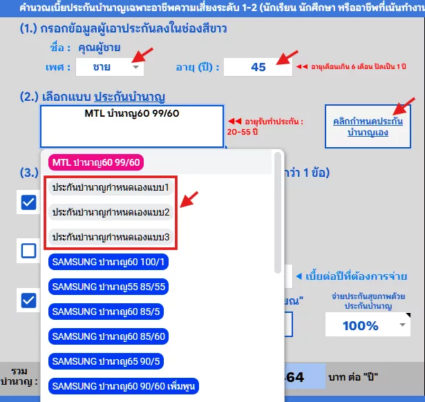 เลือกบำนาญ