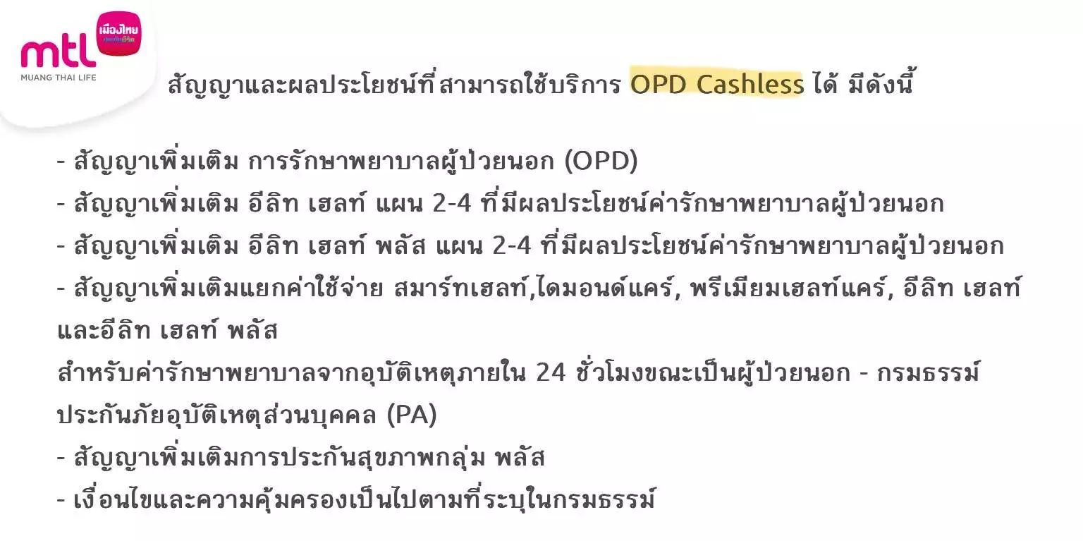 OPDCashless