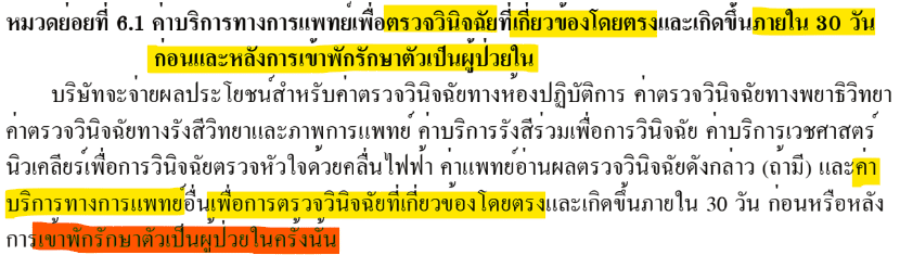 ค่ารักษา 01 1