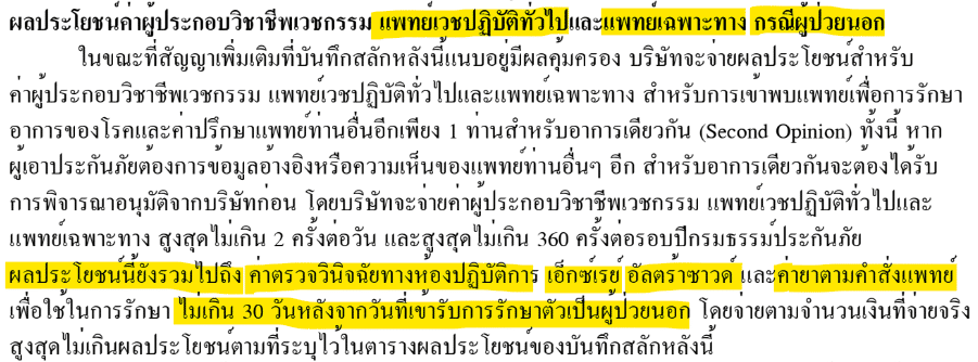ค่ารักษา 03