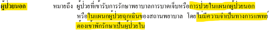 ค่ารักษา 05