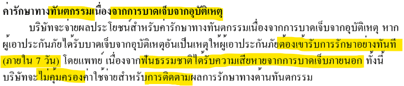 ค่ารักษา 10
