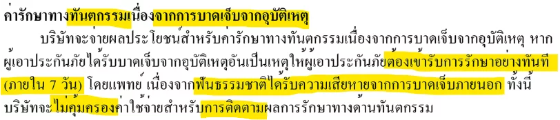 ค่ารักษา 10