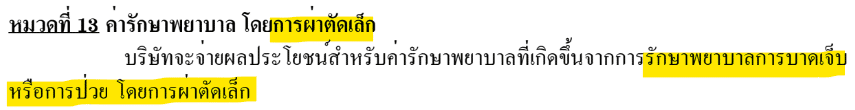ค่ารักษา 11