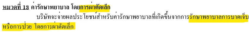 ค่ารักษา 11