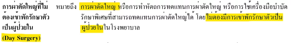 ค่ารักษา 13