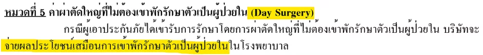 ค่ารักษา 14