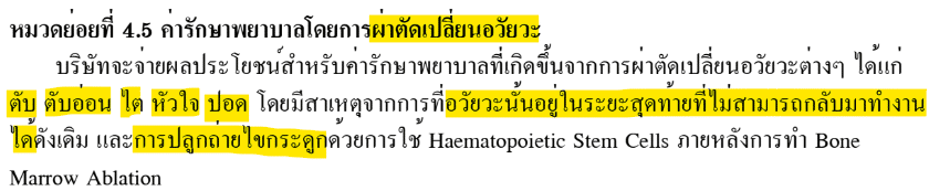 ค่ารักษา 19