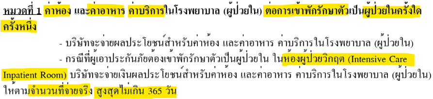 ค่ารักษา 20