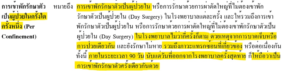 ค่ารักษา 21