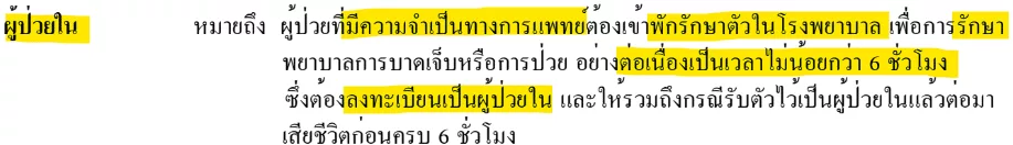 ค่ารักษา 22