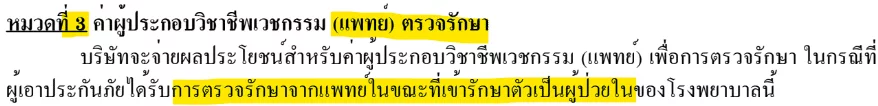 ค่ารักษา 26