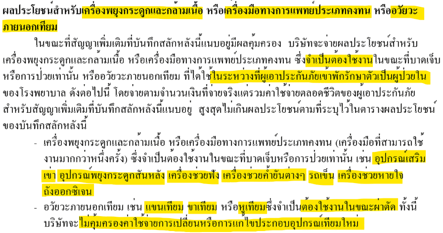 ค่ารักษา 27