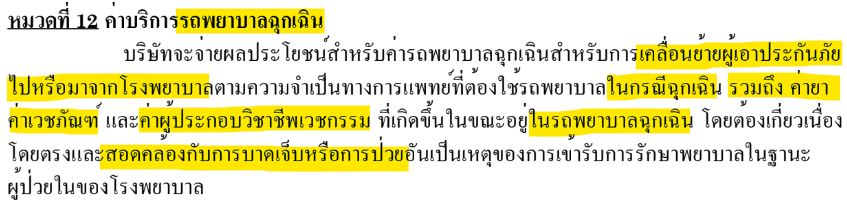 ค่ารักษา 28