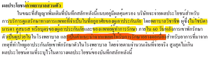 ค่ารักษา 31