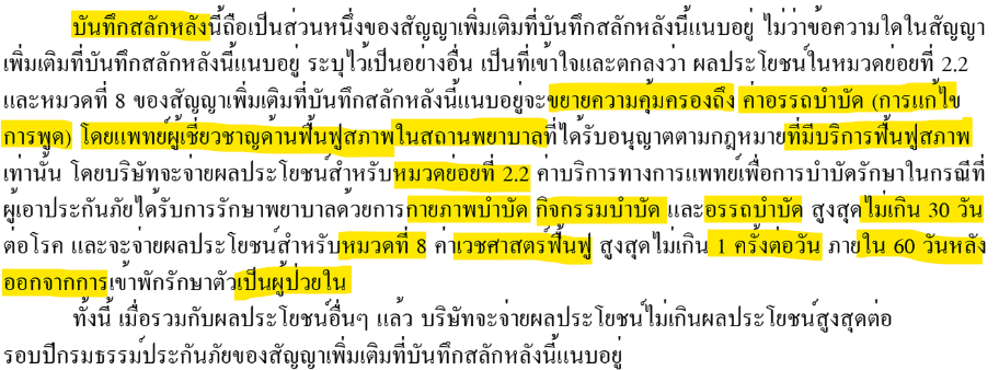 ค่ารักษา 32