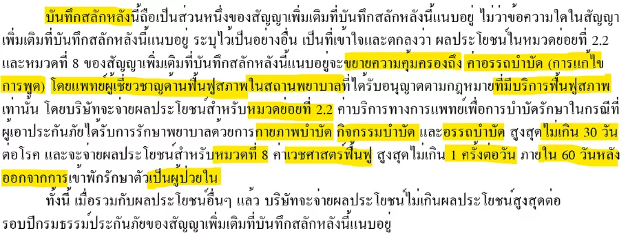 ค่ารักษา 32