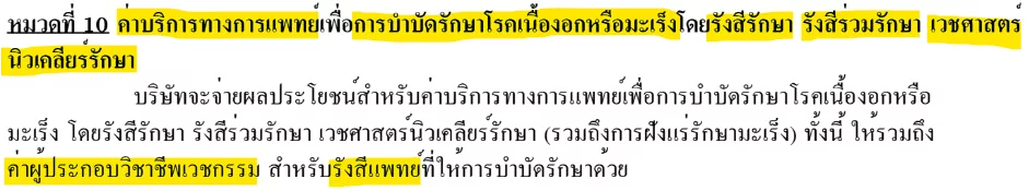 ค่ารักษา 34