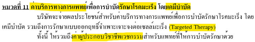 ค่ารักษา 35