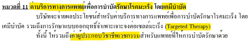 ค่ารักษา 35