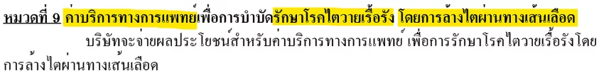 ค่ารักษา 36