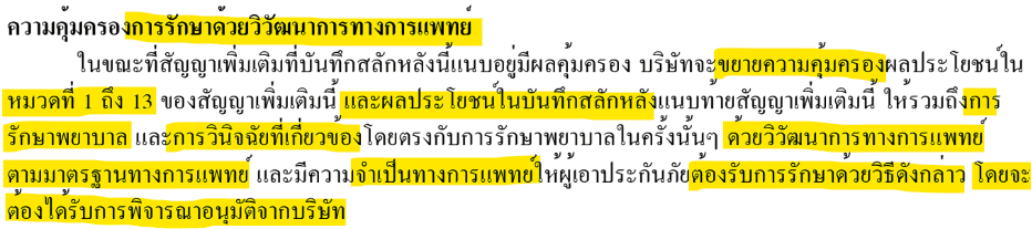 ค่ารักษา 37