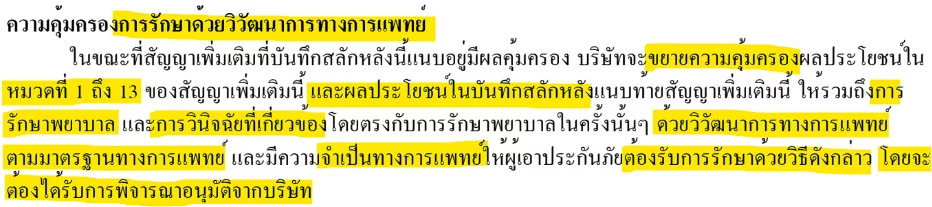 ค่ารักษา 37