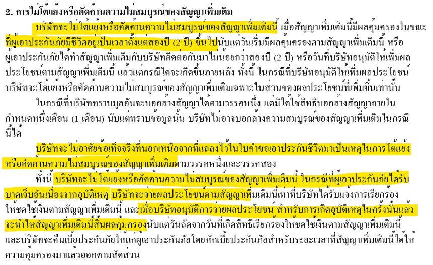 เงื่อนไขแถลงสุขภาพ-0 เงื่อนไขแถลงสุขภาพ 0