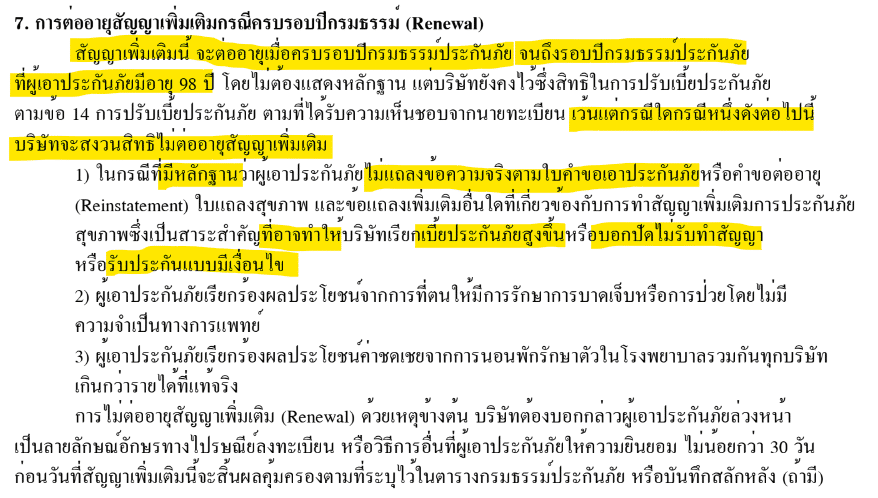 เงื่อนไขแถลงสุขภาพ-1 เงื่อนไขแถลงสุขภาพ 1