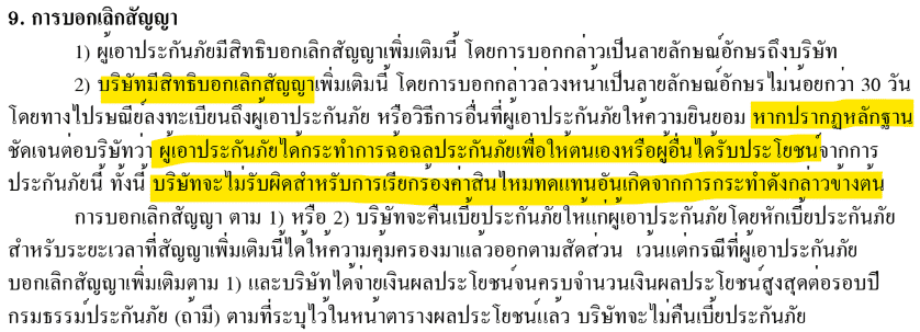 เงื่อนไขแถลงสุขภาพ-2 เงื่อนไขแถลงสุขภาพ 2