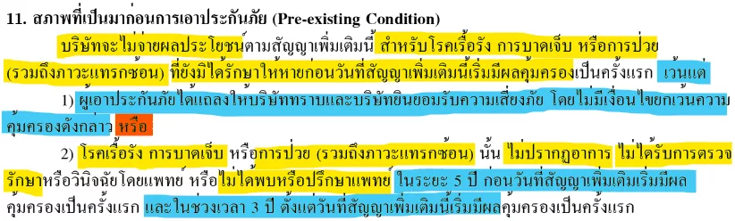 เงื่อนไขแถลงสุขภาพ 3 1