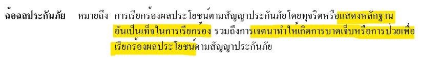เงื่อนไขแถลงสุขภาพ-4 เงื่อนไขแถลงสุขภาพ 4