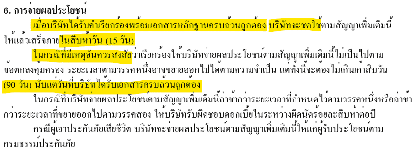 เงื่อนไขแถลงสุขภาพ-6 เงื่อนไขแถลงสุขภาพ 6