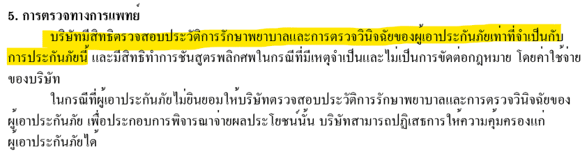 เงื่อนไขแถลงสุขภาพ-7 เงื่อนไขแถลงสุขภาพ 7